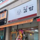 알공김밥
