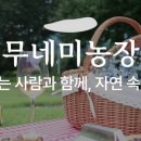 홍천농장 이미지