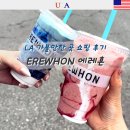 백병조 | Erewhon 에레혼 기념품, 스무디, 추천 쇼핑 후기