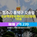 오송대광공인중개사사무소 이미지