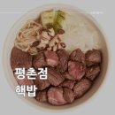 핵밥 평촌점 이미지