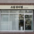 소담뷰티랩 네이버블로그