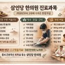 삼인당한의원 이미지