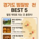 주주실내낚시클럽 | 경기도 찜질방 베스트 5 추천! 힐링 가득한 찜질 여행