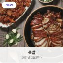 용산-후암-167 | SBS 생방송투데이 생생한 맛집 랭킹! 소셜빅데이터에서 발견한 특징, 2021.12월2주차 족발 맛집 TOP5...