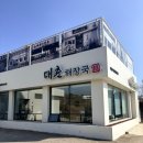 대춘해장국 | 제주 서귀포 중문 맛집 추천｜대춘해장국 내장탕 후기
