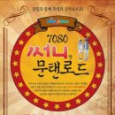 문탠로드 이미지