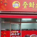 의순관 | [충남 서천군] 장항읍 '의순관' 자장면 맛집😘 가족모임도 오케이~!