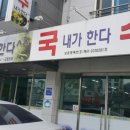 국수내가한다 이미지