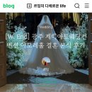 르밍 | 광주아이폰스냅 아이무드스냅 아이폰본식촬영, 111번째 후기