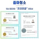 청도코아루블루핀아파트경로당 | 청도이사청소 업체 경북 청도군 코아루블루핀 화양읍 입주청소