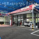 레드셀프세차장
