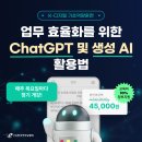 챗GPT기초 및 활용 이미지