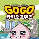 GOGO(고고)투어