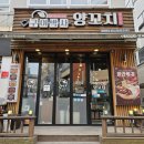 구이박사양꼬치 | 평택송탄 양꼬치 맛집 구이박사양꼬치 방문기｜숯불 양꼬치와 새우구이, 게살볶음밥까지 제대로