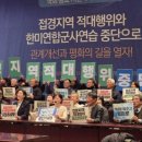 전국민주연합노동조합 강원경북충북본부 | 합의 선제복원·군사분계선 완충지대 재설정·한미연합훈련 중단” 촉구선언, 민주당 이인영 등 의원...