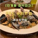 수원시청 | [인계동맛집] 수원시청역 근처 화덕피자 맛집 🍕 PPK 수원본점솔직후기