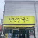 청전아파트 앞 이미지