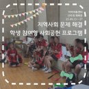 사상구지역아동센터 | [후기] 사랑을 굽고, 건강을 나누다! 지역과 함께하는 사회공헌 RISE 프로그램✨
