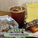 아로즈 | [대전] 갈마동 카페 | 갈리단길 두바이 디저트 데아로즈 방문 후기