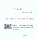 제74주년 8.15 광복절 국기게양일 이미지