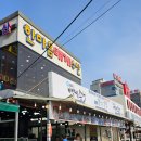 [울진] 후포항 시장 투어 &#34;한마음 대게 수산&#34; / &#34;후포원이횟집&#34;/ &#34;울진대게빵&#34;