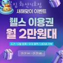 스트롱짐 화산 4호점 이미지