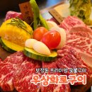입안에서 녹는 프리미엄 참진살의 위력, 보정동맛집 '우상화로구이' 방문기
