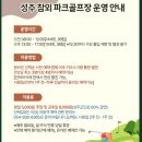 성주휴게실 | 성주 참외파크골프장 라운딩 후기(예약 방법, 이용 요금, 36홀 코스 구성 등)