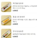 스마일 탕후루 이미지