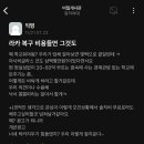 동덕 ‘무료로 락카칠 지워줄 업체 넘쳐날 것’ 이미지