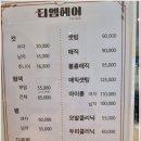 티엠헤어 - 관악구 신림로3가길 63 | 티엠헤어