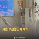 파워크리닝 | 샤크 무선청소기 후기 , 에보파워시스템 부스트+ 장단점 솔직하게 (육아템 관점)