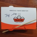 타코비 광안점 | [부산 광안리] 광안리 맛있는 타코야키집 &#34;타코비&#34; 광안점 후기, 맛평가