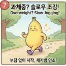 올바른 달리기 기초와 자세 2 (조깅과 러닝편) | 달리면 무릎 나간다? 오히려 중년 이후 더 필요한 러닝의 진짜 장점