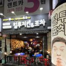 컬투치킨&포차 이미지