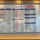 오봉집 - 구로구 경인로 661 | 오봉집