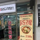 광주시청 | 상무지구 닭도리탕 종로계림닭도리탕 광주시청점 후기 !