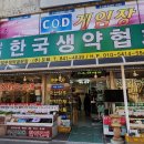 한국생약협회 의정부공판장