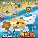 바다탐험대 옥토넛 이미지