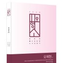 [오제현 교수] 2026오형소 - 오제현 형사소송법 수사와증거 _신간안내 이미지