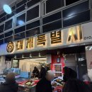 맛있게싸게 홍게대게 | 강릉 중앙시장 먹거리 대게특별시 가격 킹크랩 포장 내돈내산 솔직후기