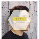 헤어스타일by윤슬