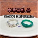 러브스토리공방 | 부산반지공방 부부공방,은 에서 전포원데이클래스 반지만들기 후기 이색데이트