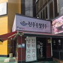 샤르르 손 칼국수 | 대구 지산동칼국수 맛집 35년 전통 진주손칼국수