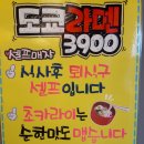 도쿄라멘 - 동두천시 중앙로 116 | 도쿄라멘