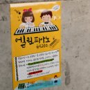엘린음악교습소 - 서구 승학로 198 | 엘린음악교습소
