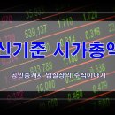 신기준 카카오 검색결과