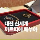 까르띠에 시계 후기｜까르띠에 베누아 미니 예약하고 온 대전 신세계 방문기