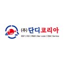 주식회사 단디코리아 네이버블로그